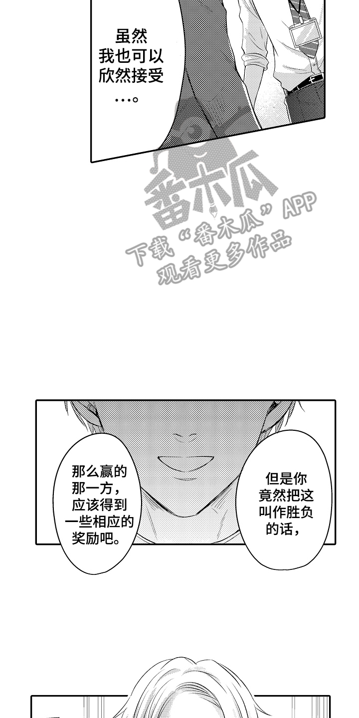 冠军的奖励漫画,第3话2图