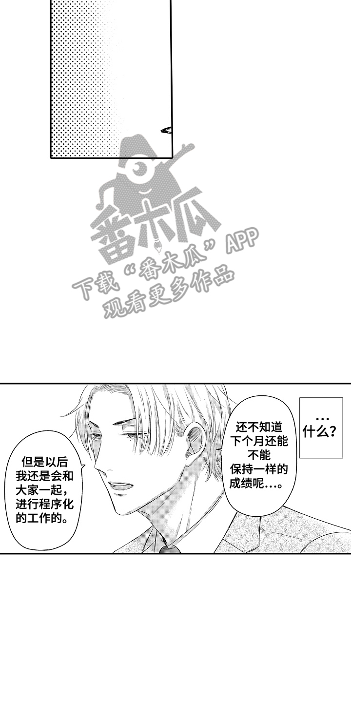 冠军的拼音怎么写漫画,第2话2图