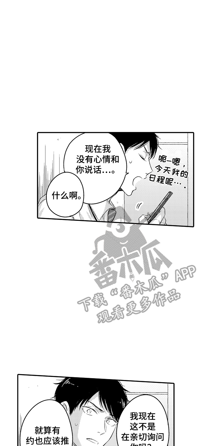 冠军的利剑任务怎么做漫画,第4话2图