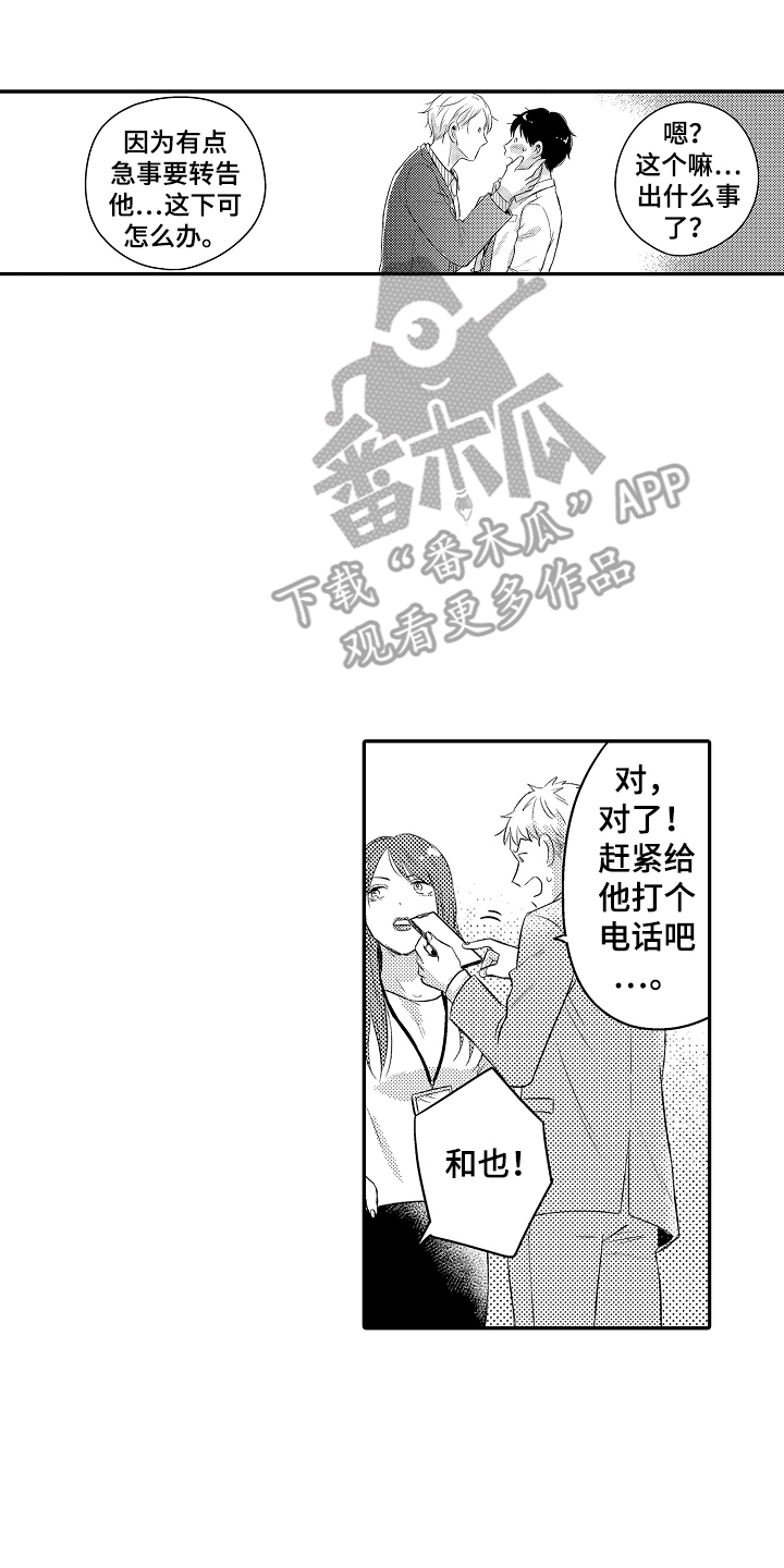冠军的奖励漫画,第7话2图