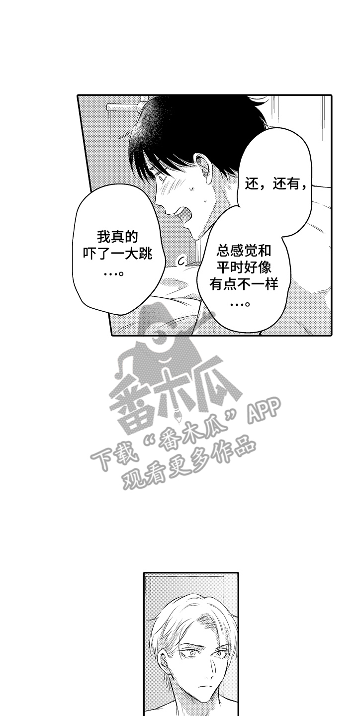 冠军的奖励漫画,第18话2图