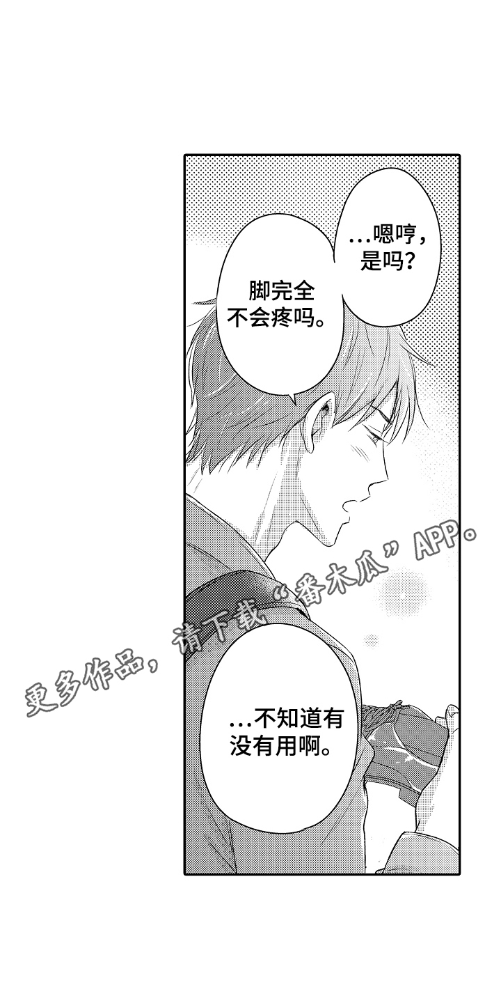 冠军的奖励漫画,第11话2图