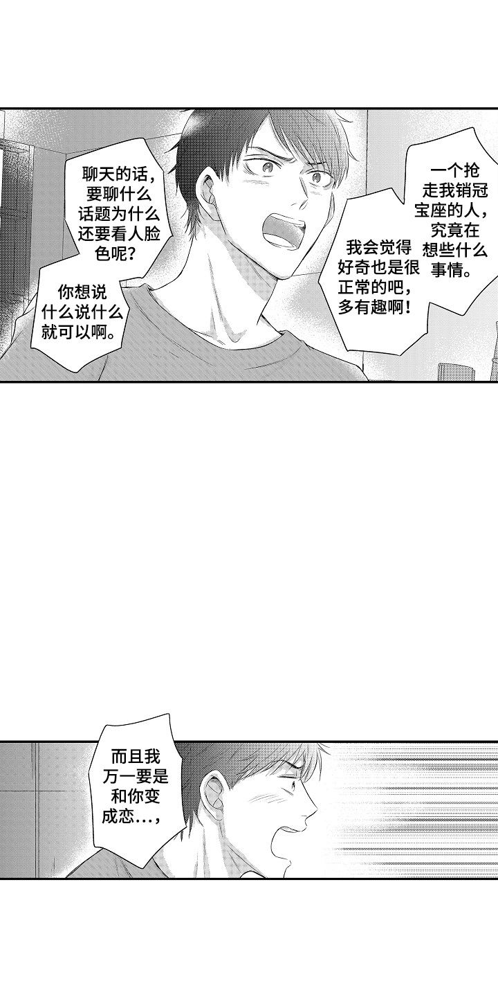 冠军的文书在哪换漫画,第13话1图