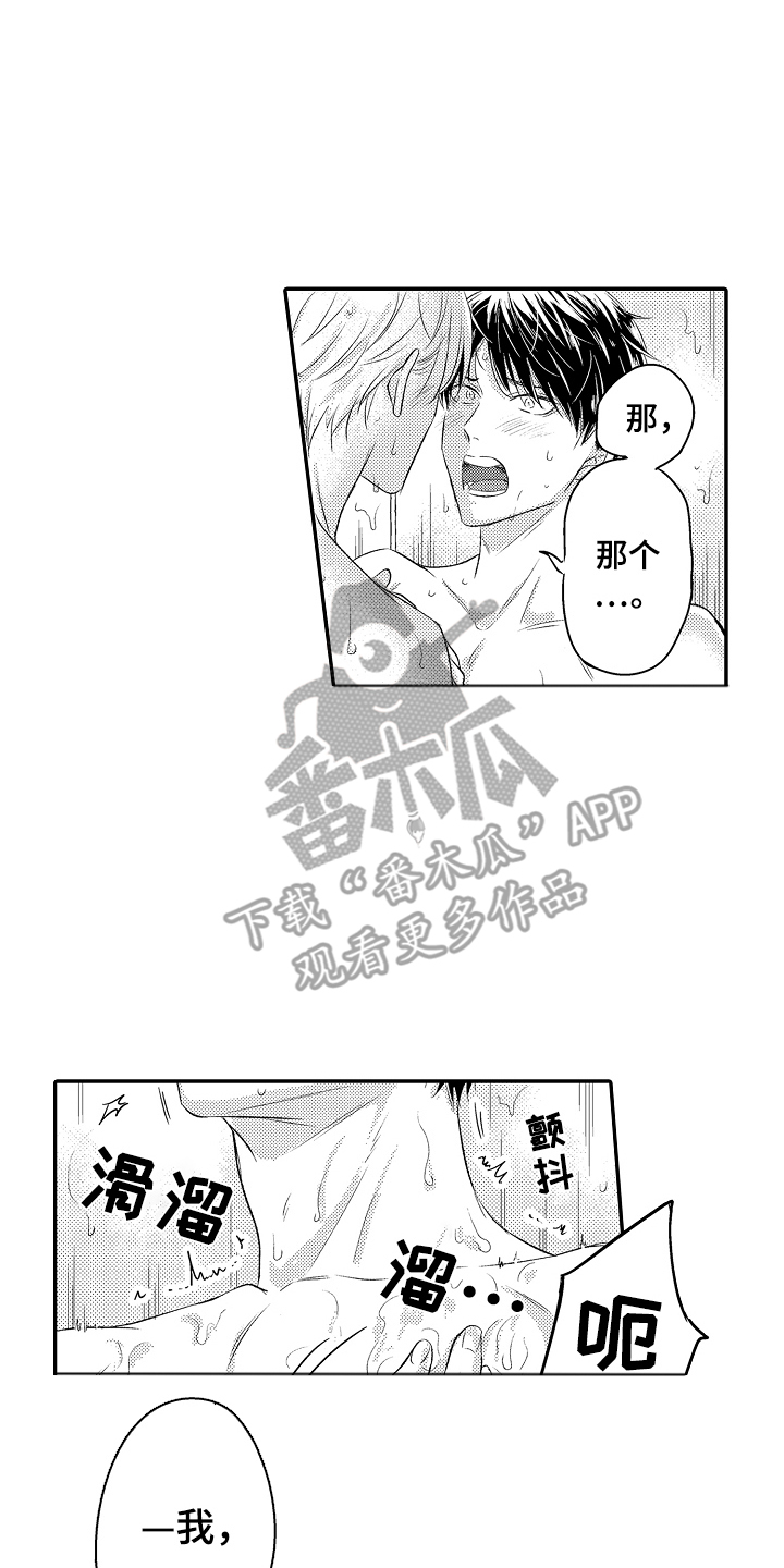 冠军的奖漫画,第29话2图