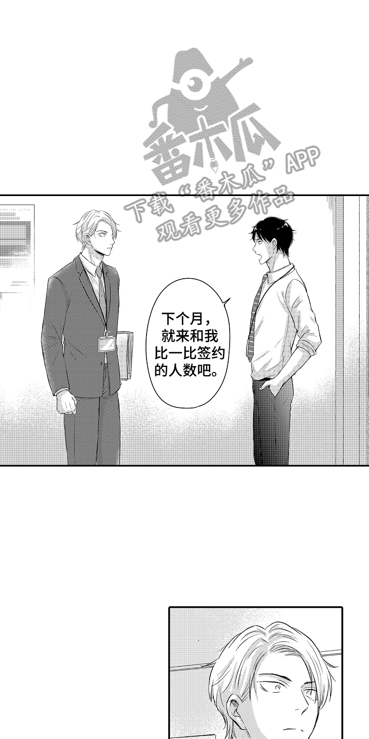 冠军的奖励漫画,第2话2图