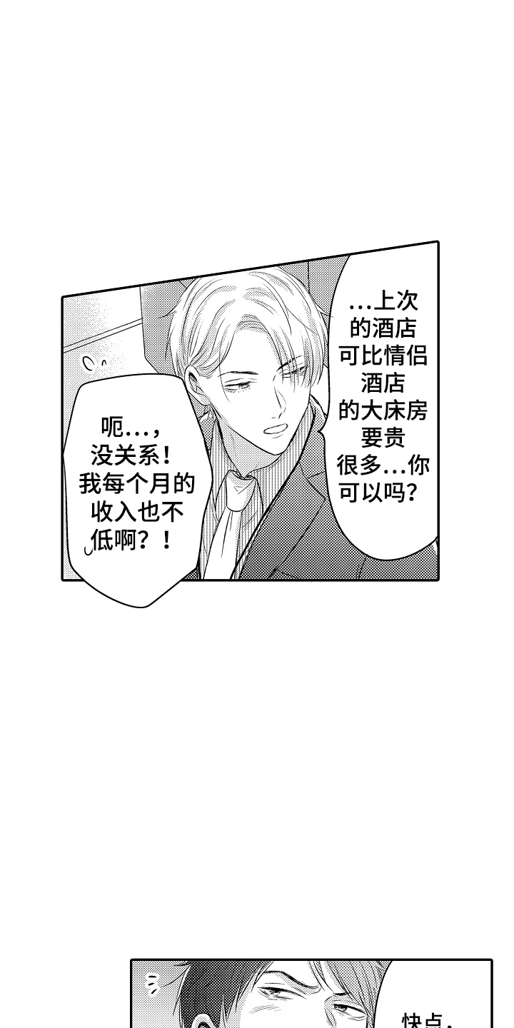 冠军的奖励漫画,第7话1图