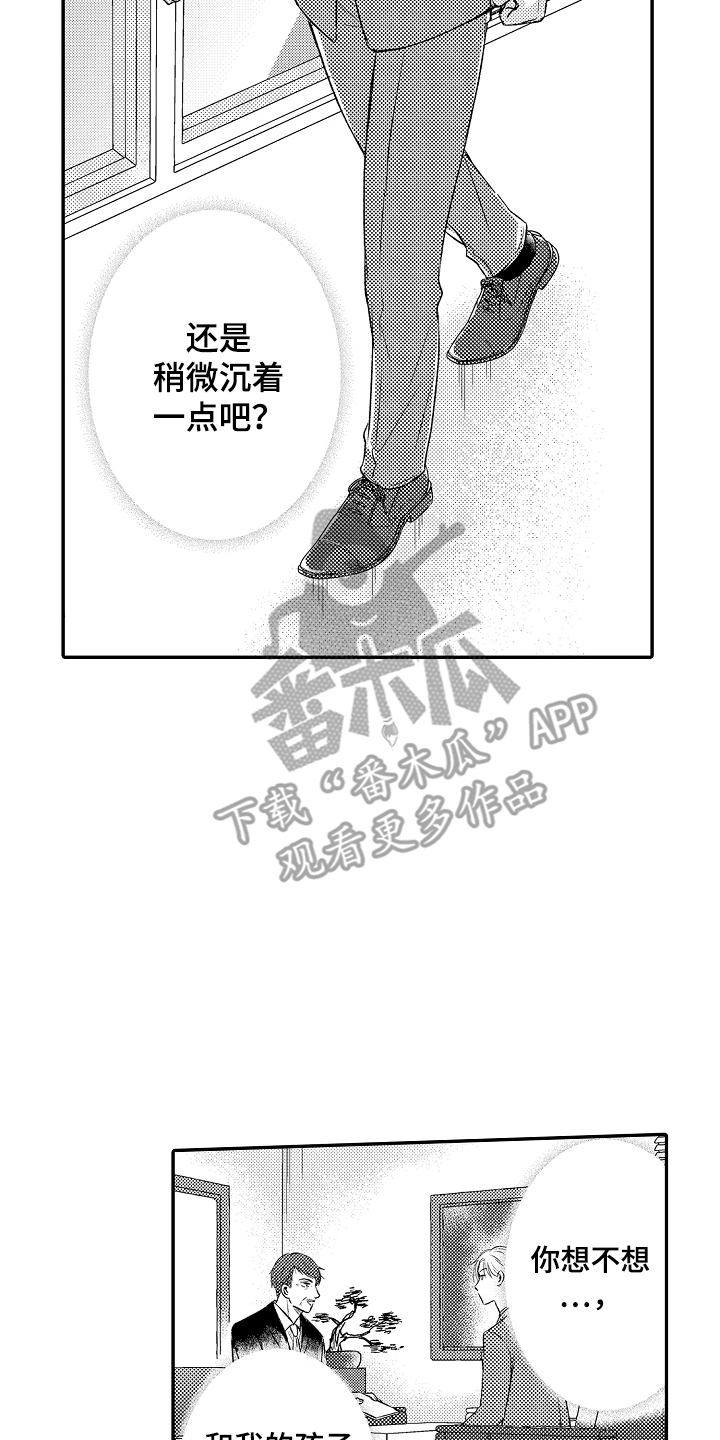 冠军的奖励漫画,第23话2图