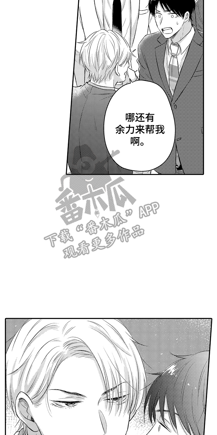 冠军的奖励漫画,第8话2图