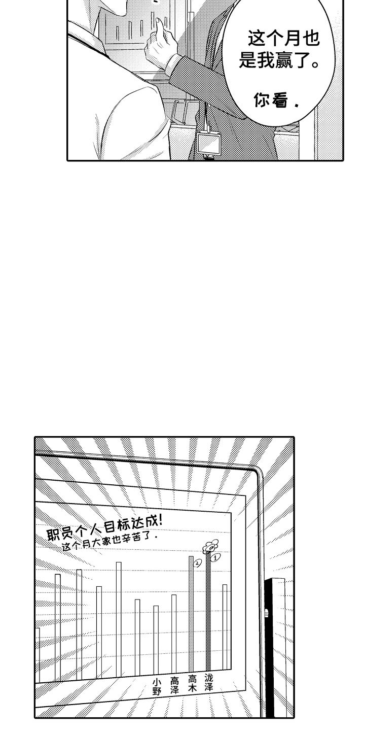 冠军的拼音怎么写漫画,第5话1图