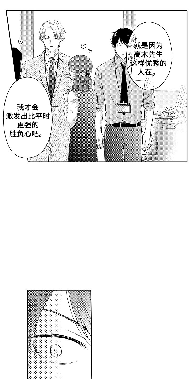 冠军的拼音怎么写漫画,第2话1图