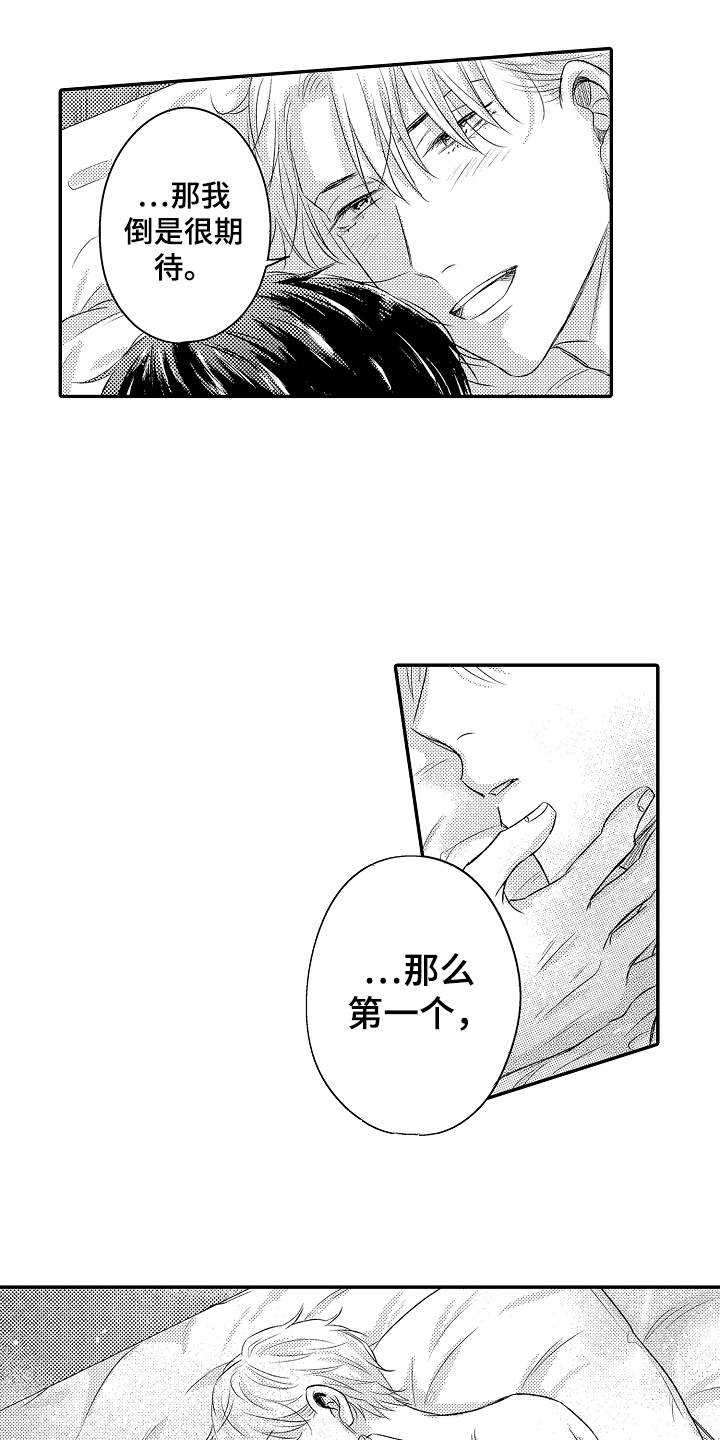 冠军的奖励漫画,第32话1图