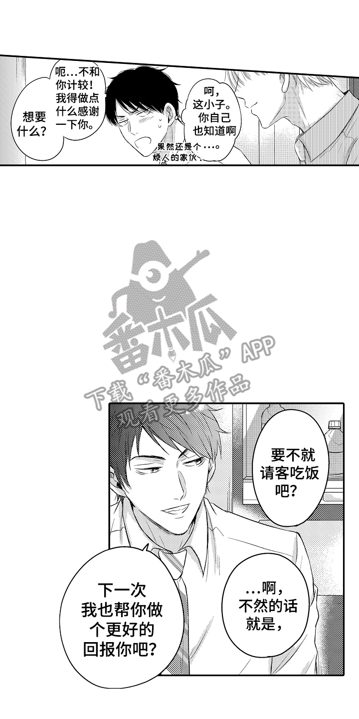 冠军的拼音怎么写漫画,第9话2图