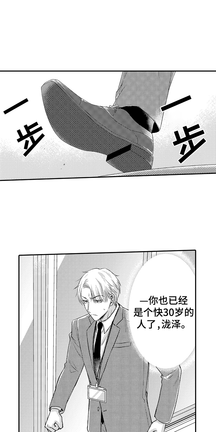 冠军的奖励漫画,第23话1图