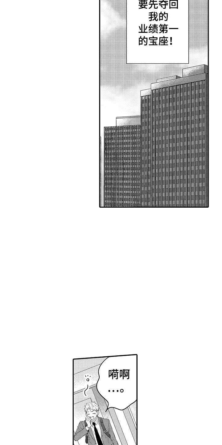 冠军的奖励漫画,第6话1图