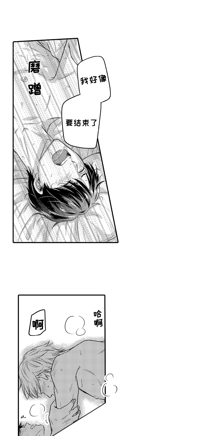 冠军的奖励漫画,第30话1图