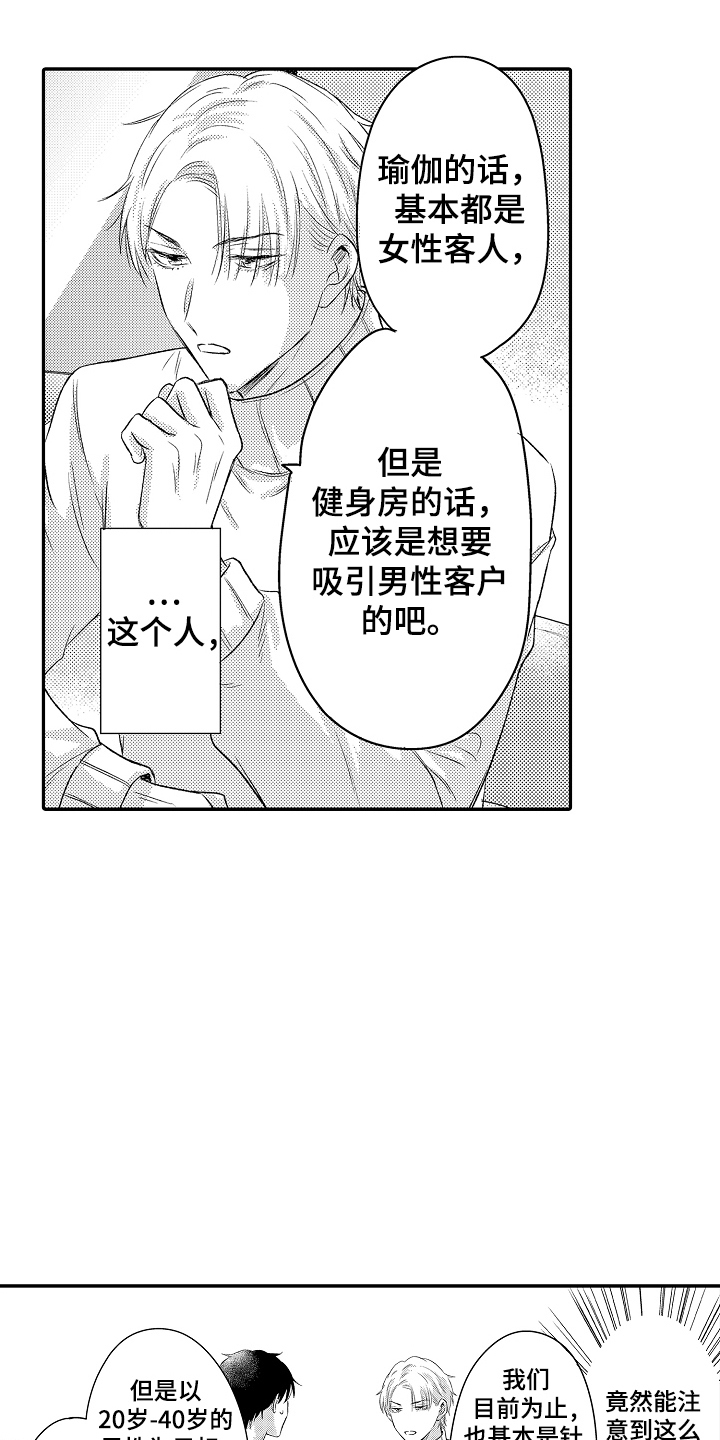 冠军的教练得多少奖金漫画,第12话1图