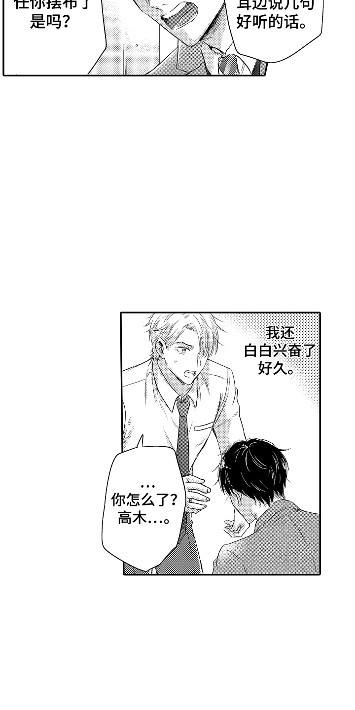 冠军的奖励漫画,第23话1图