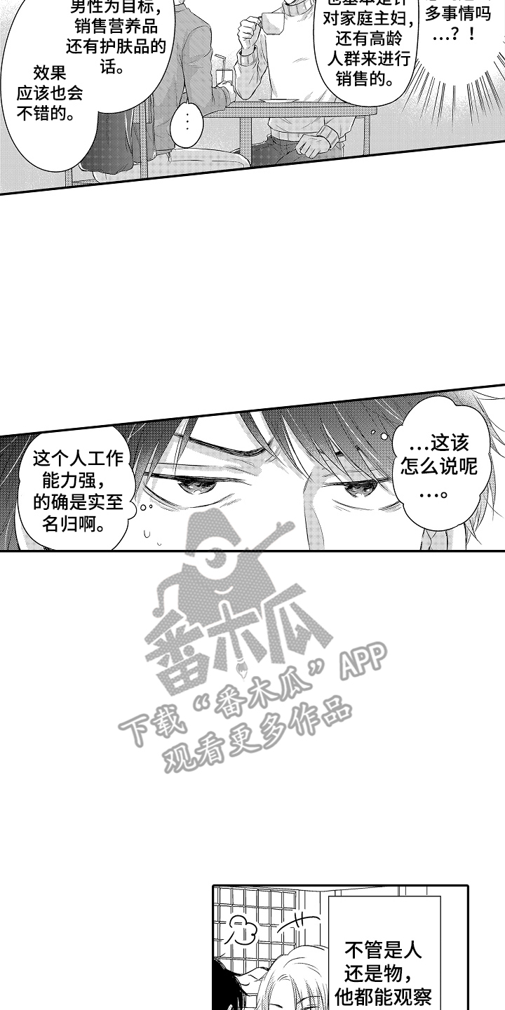冠军的教练得多少奖金漫画,第12话2图