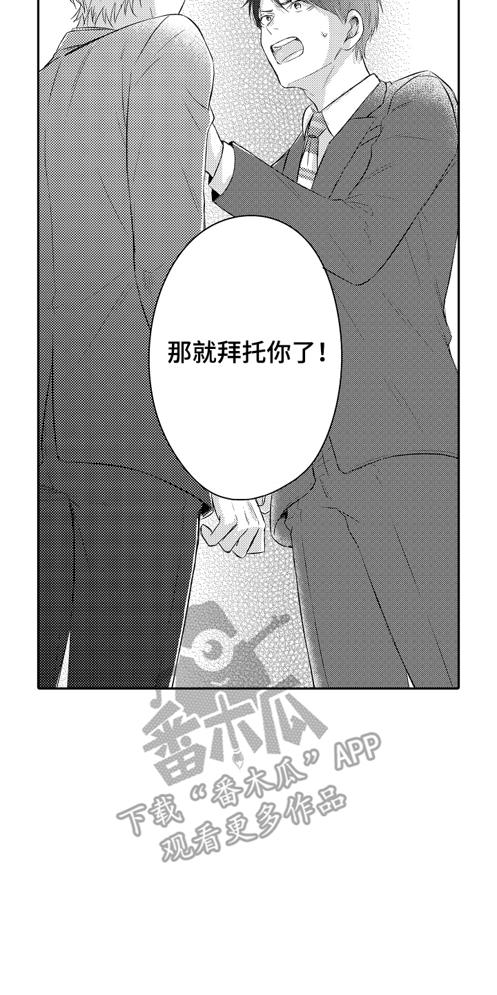 冠军的奖励漫画,第8话2图