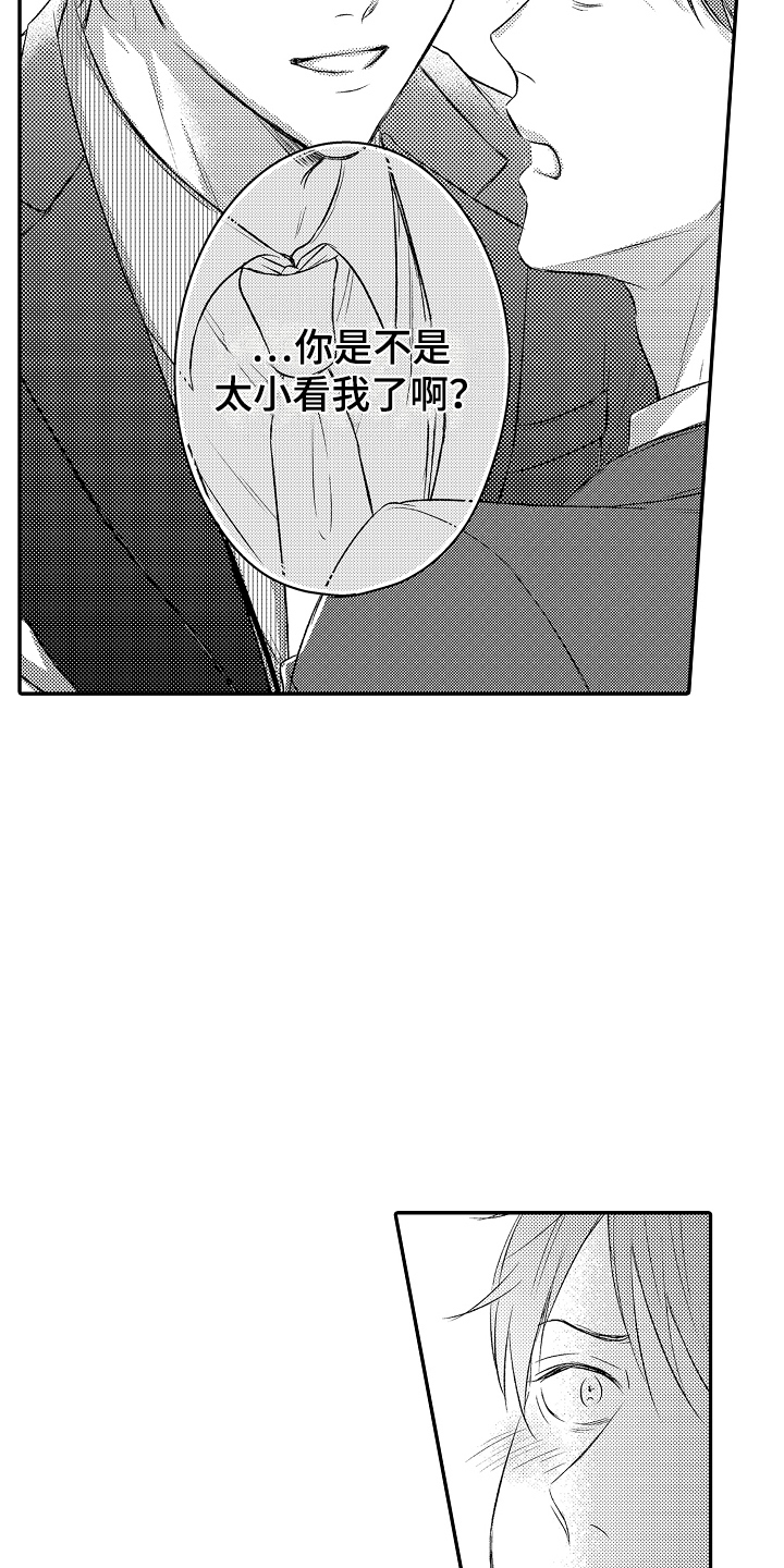 冠军的奖励漫画,第8话1图
