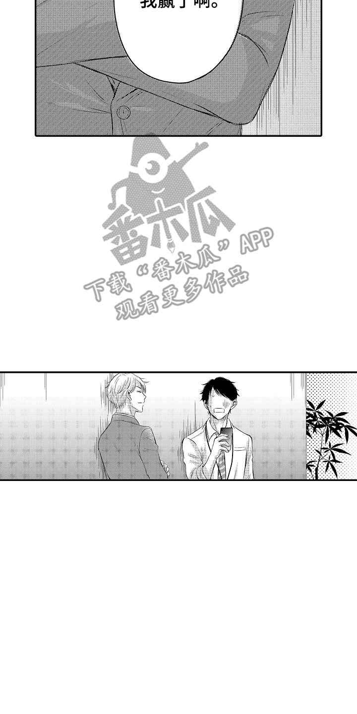 冠军的拼音怎么写漫画,第4话2图