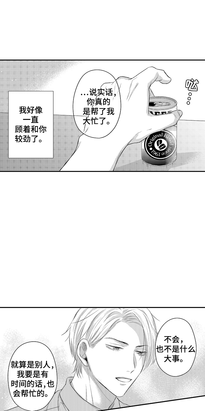 冠军的奖励漫画,第8话1图