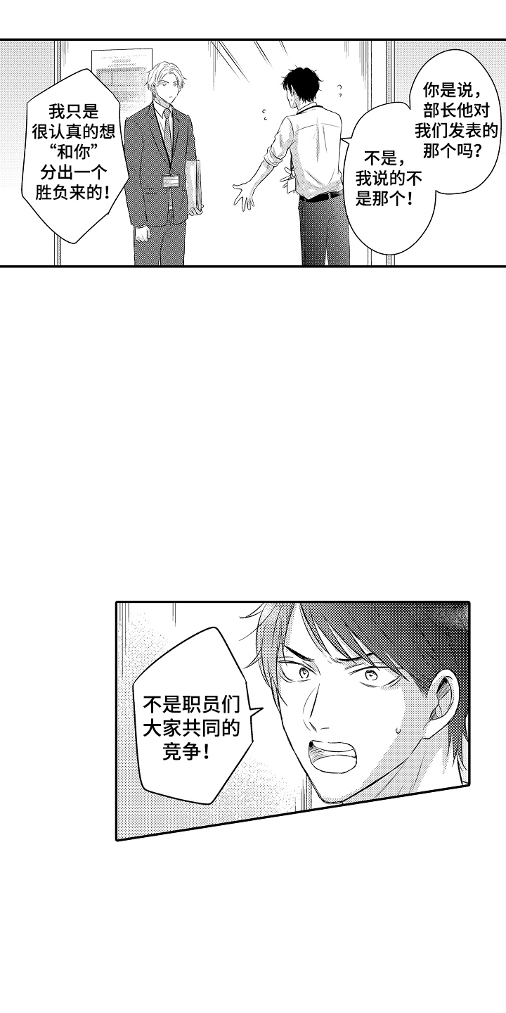 冠军的奖励漫画,第3话1图