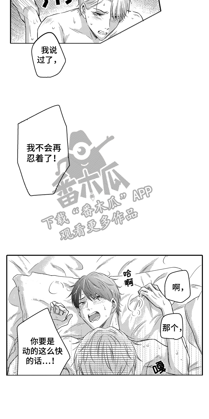 冠军的奖励漫画,第30话2图