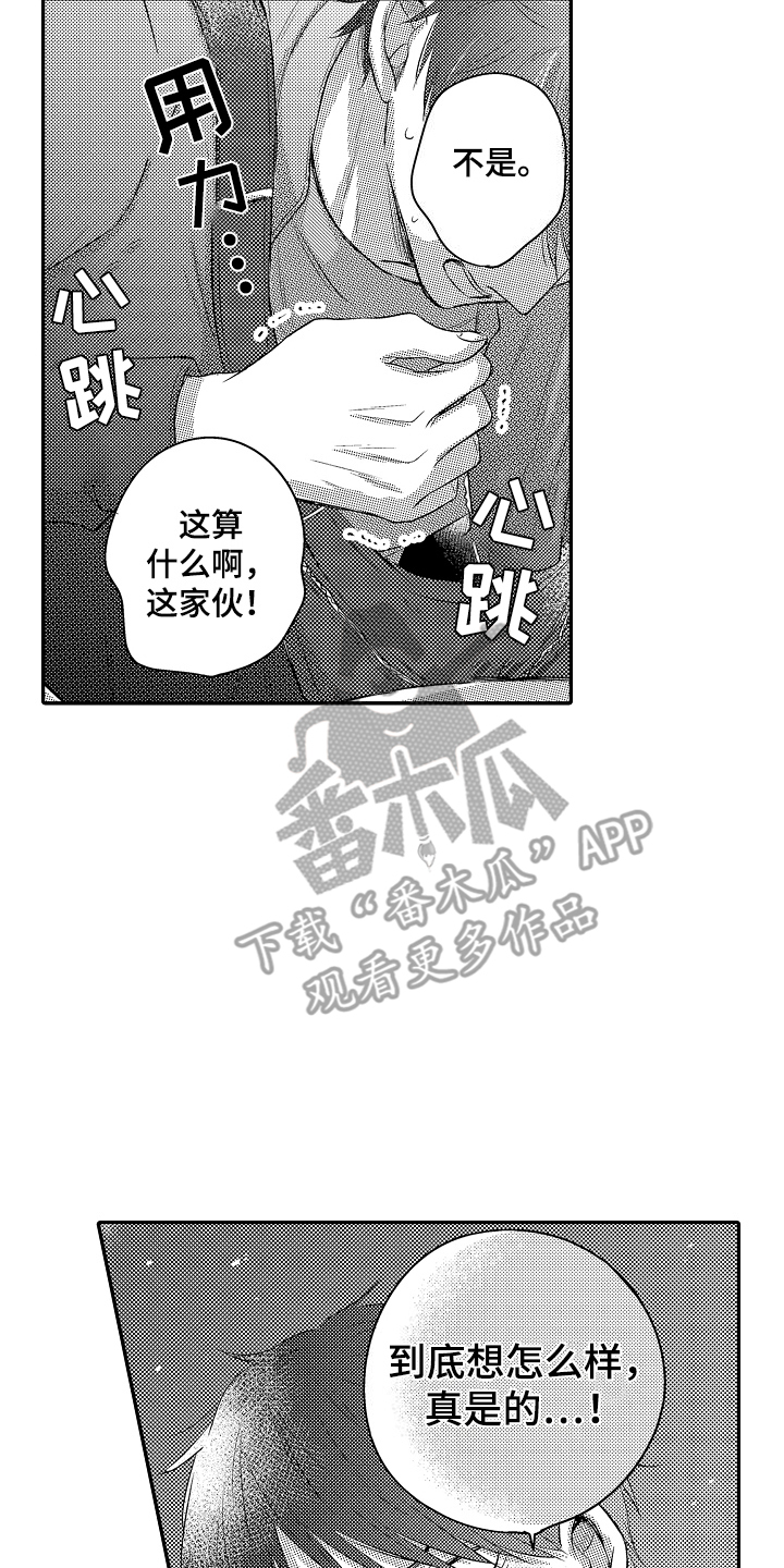 冠军的奖励漫画,第14话2图