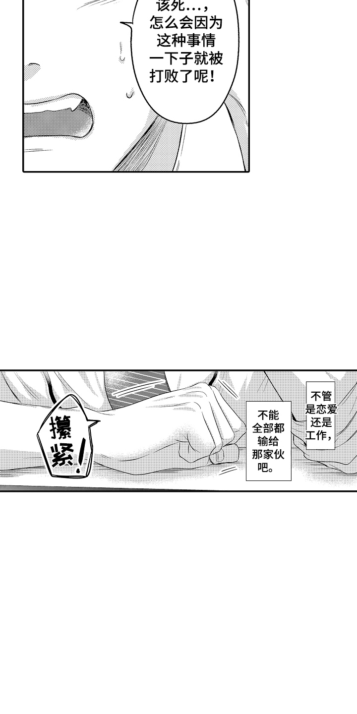 冠军的奖励漫画,第2话1图