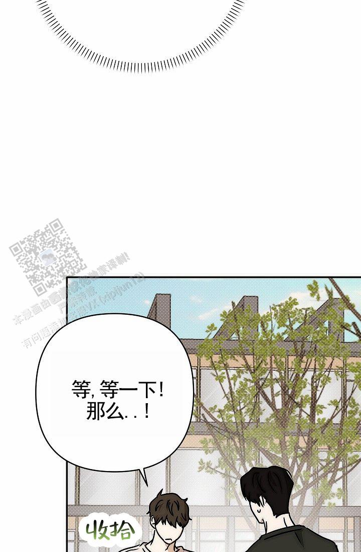 引爆点漫画,第16话2图