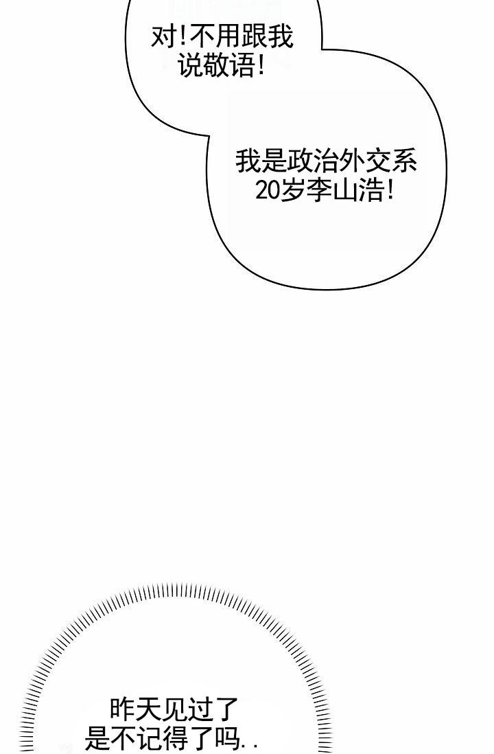 引爆点漫画,第3话2图