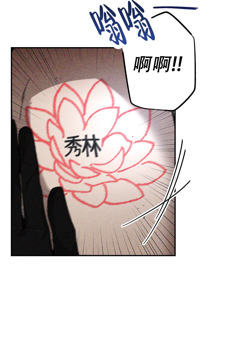 四月的纹身漫画,第1话2图