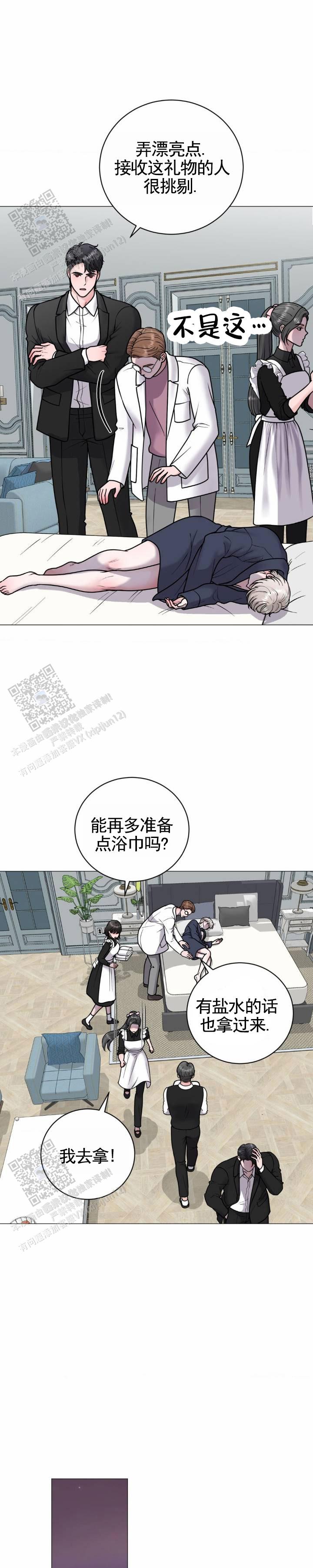 幻觉吉他谱漫画,第4话2图