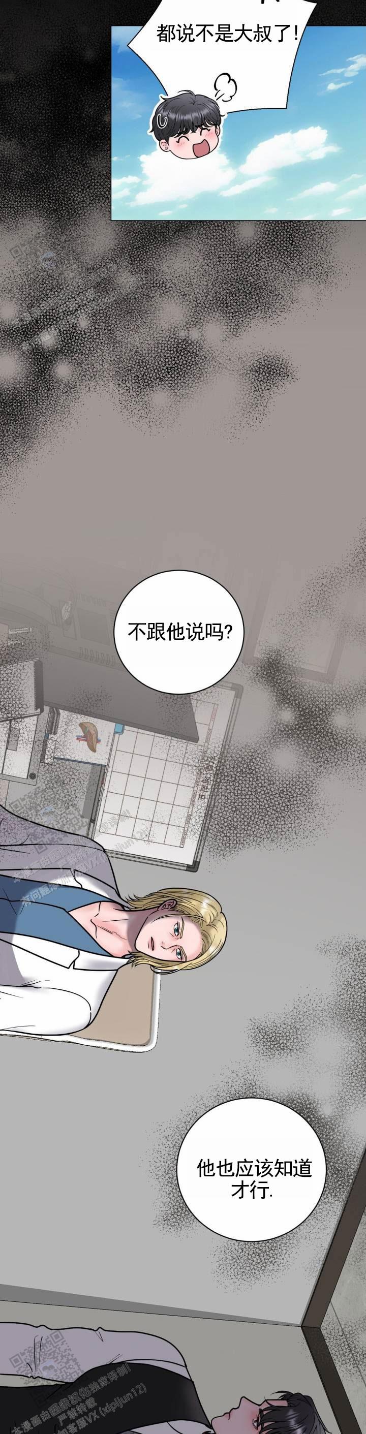 幻觉越南鼓歌曲漫画,第16话1图