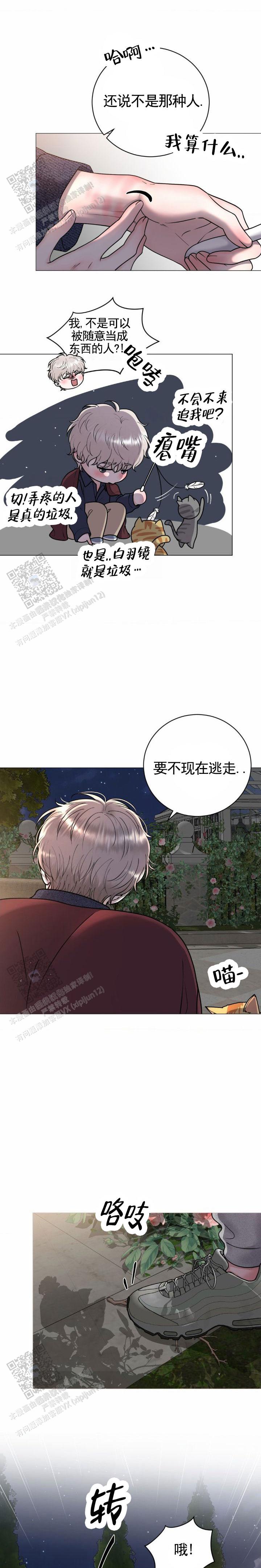 幻觉妄想症吃什么药漫画,第21话1图