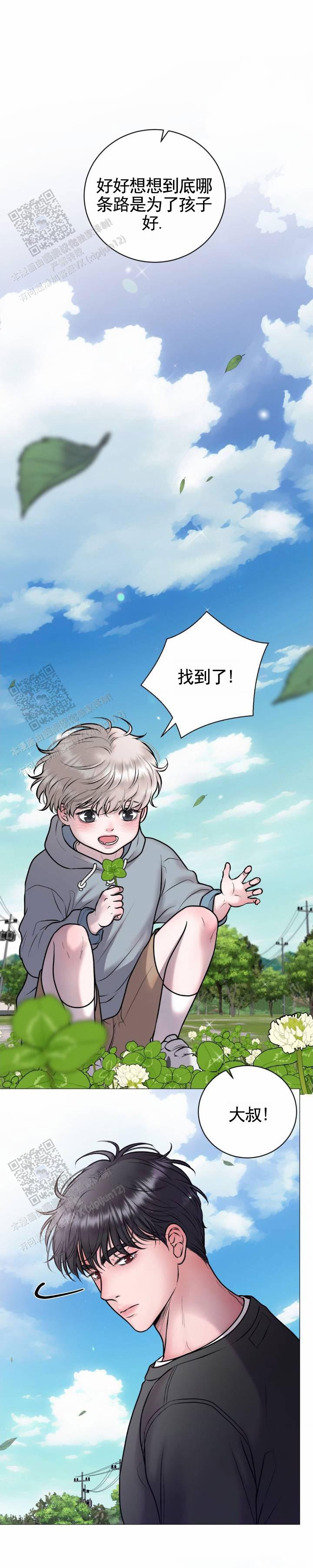 幻觉的拼音漫画,第9话2图