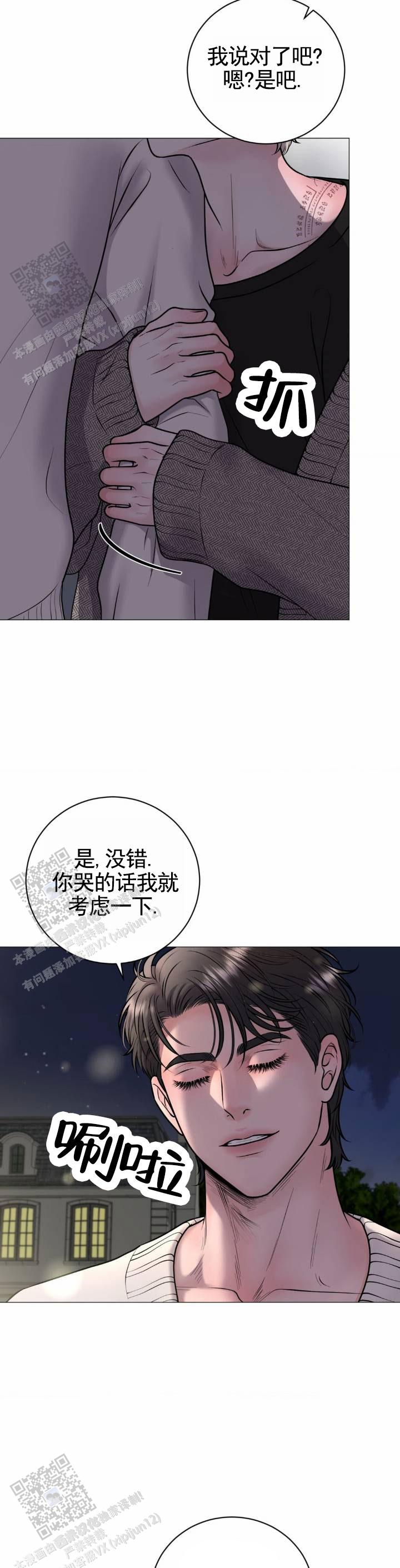 幻觉妄想症的表现有哪些漫画,第17话2图