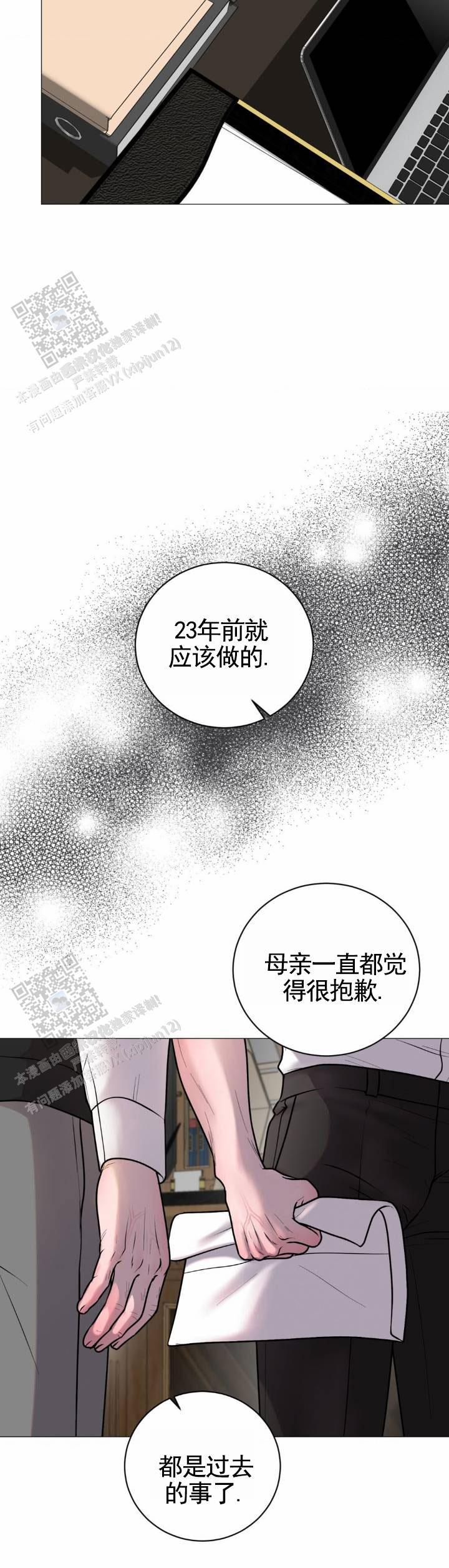 幻觉妄想症是精神病吗漫画,第11话1图