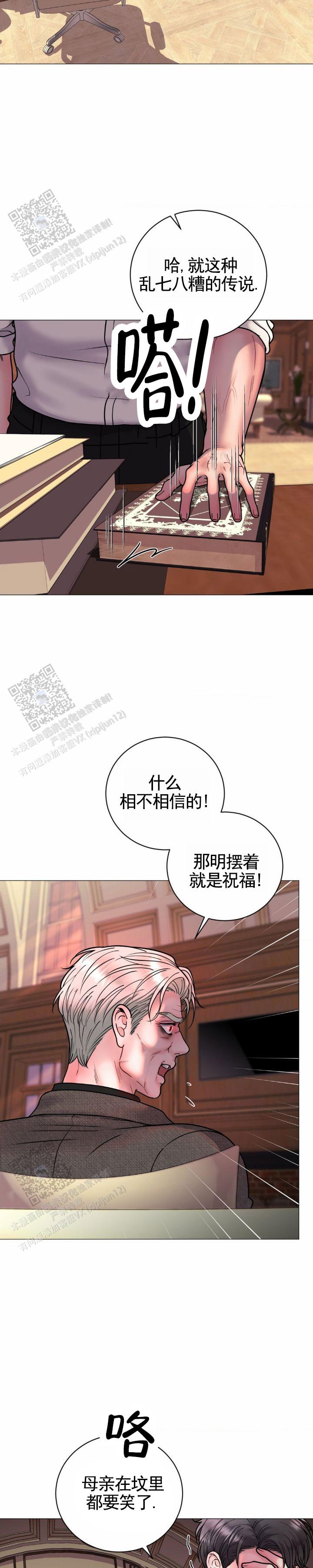 幻觉妄想症的表现有哪些漫画,第20话2图