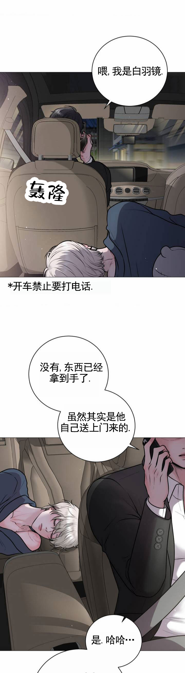 幻觉越南鼓歌曲漫画,第3话2图