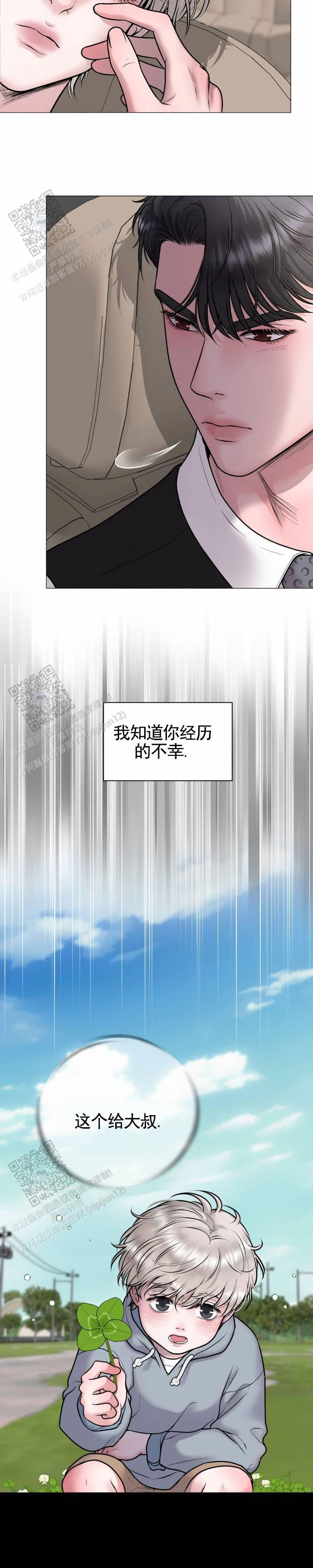 幻觉越南鼓歌曲漫画,第16话1图