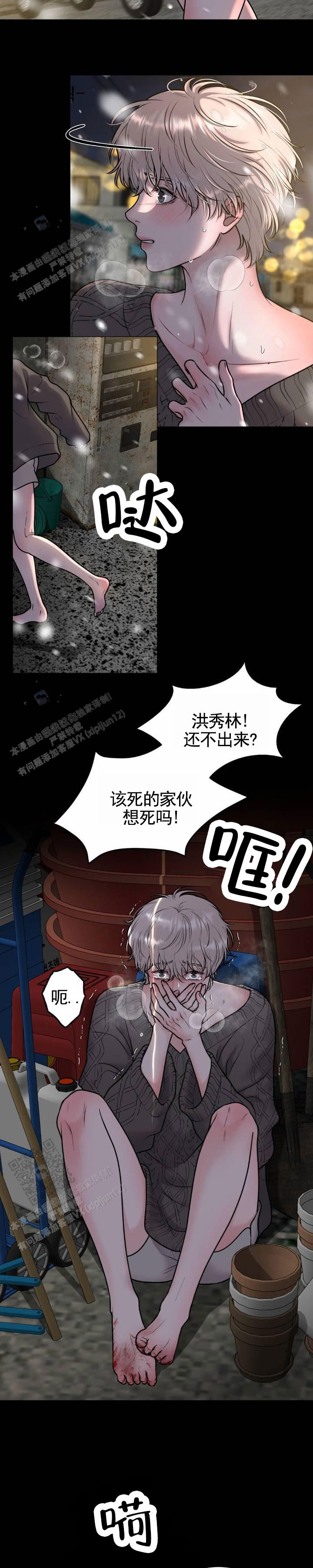 幻觉妄想症是精神病吗漫画,第12话2图