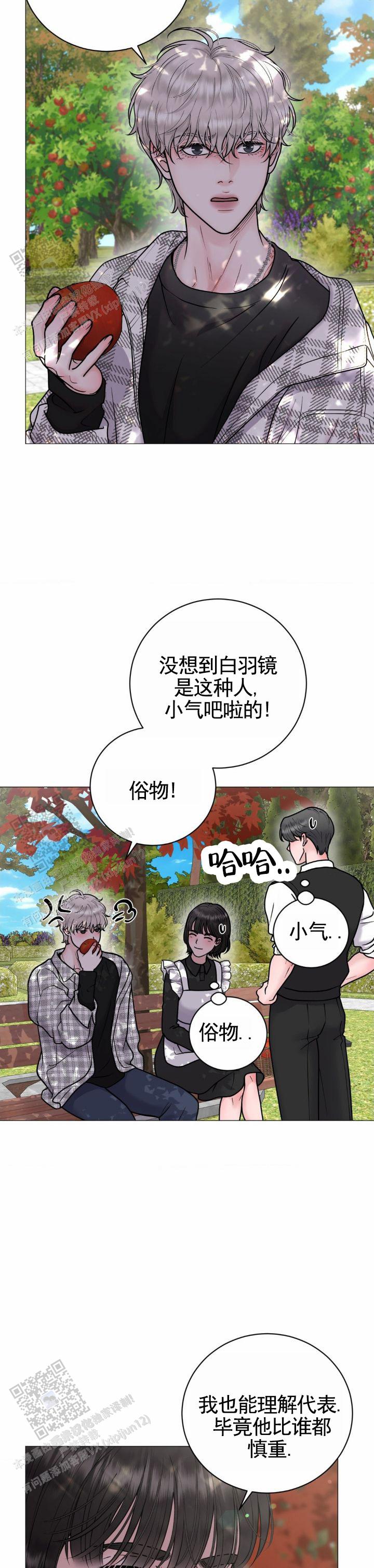 幻觉是怎么回事漫画,第27话2图