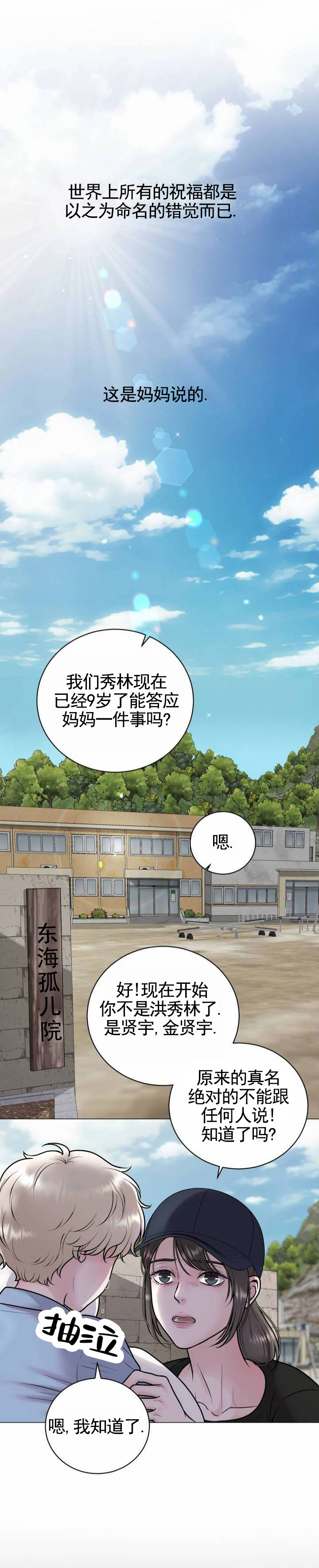 幻觉的定义漫画,第1话1图