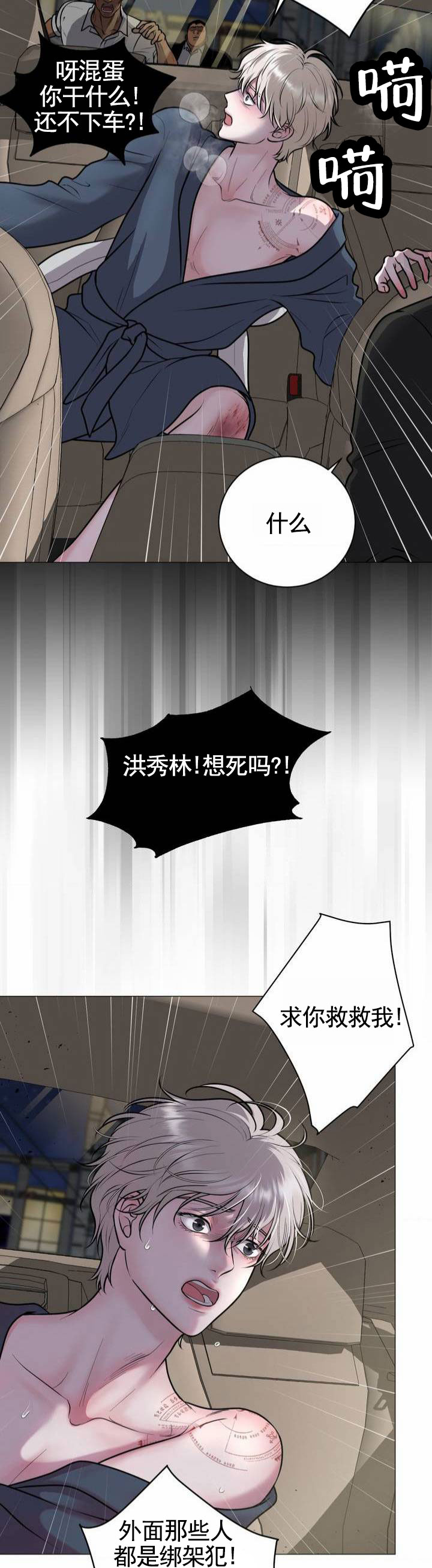 幻觉妄想症的表现有哪些漫画,第2话2图