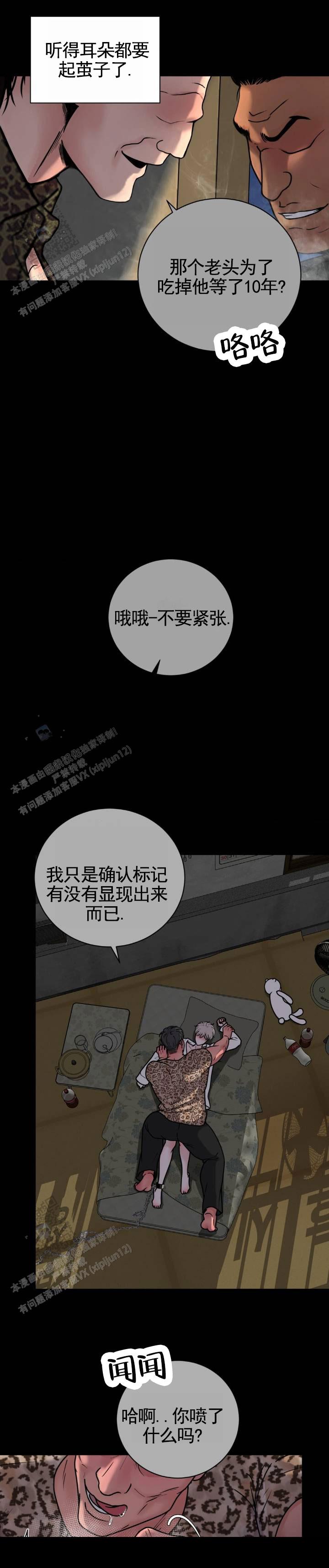 幻觉岛摩可可漫画,第18话2图