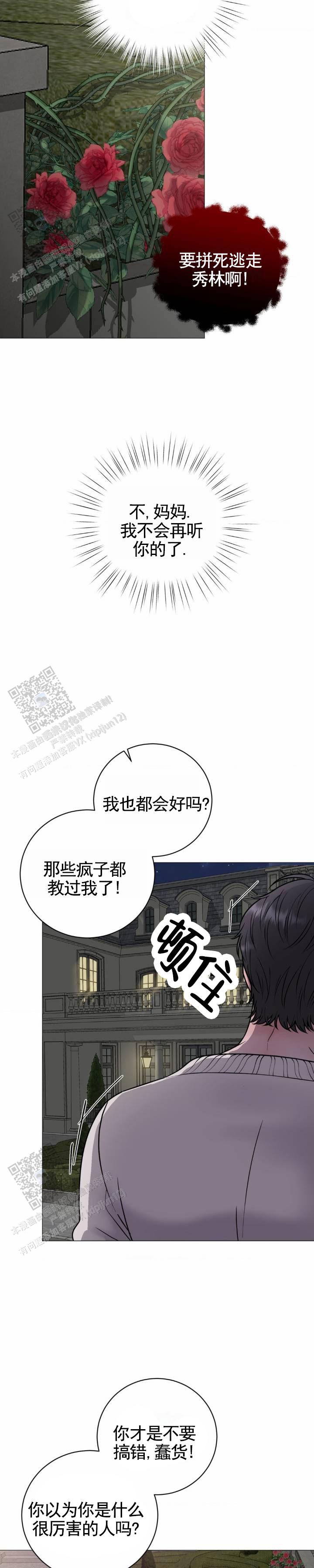 幻觉制造网站漫画,第18话1图