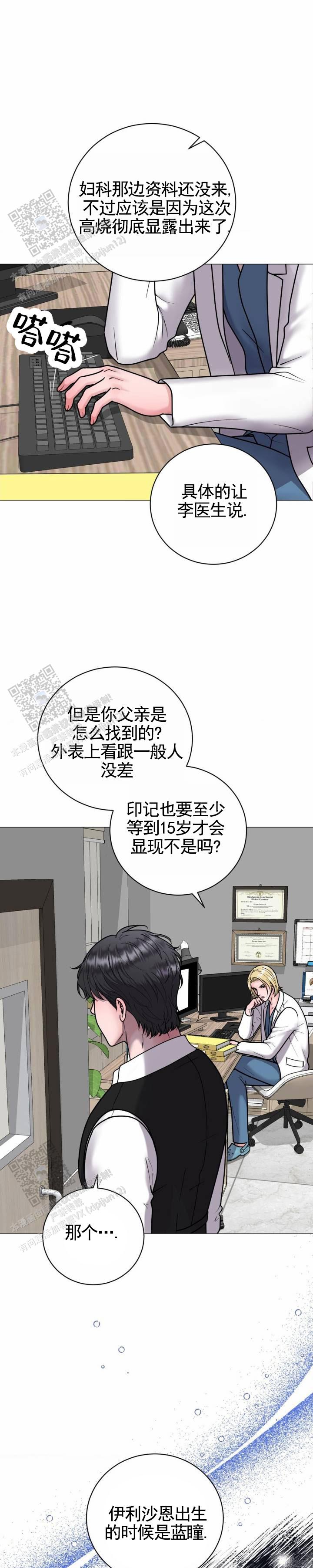 幻觉的意思漫画,第15话1图