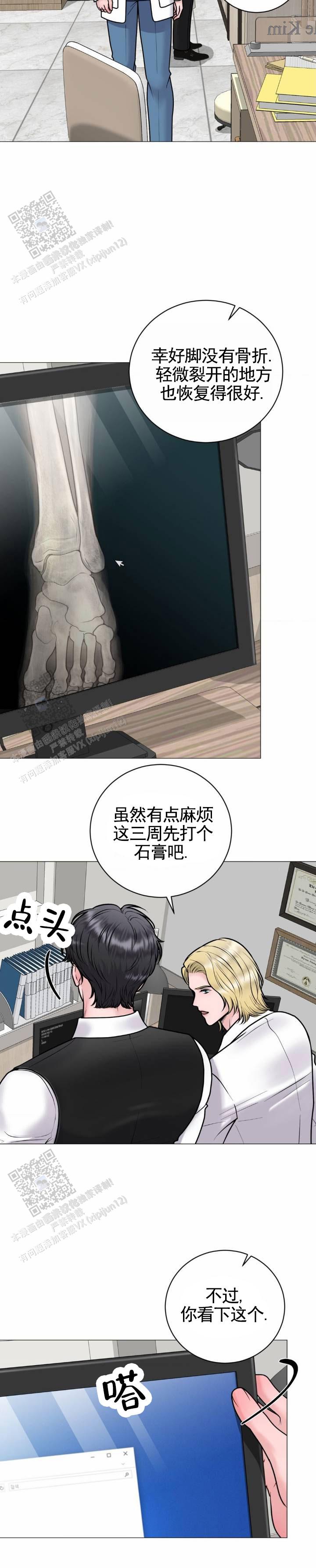 幻觉制造网站漫画,第14话2图